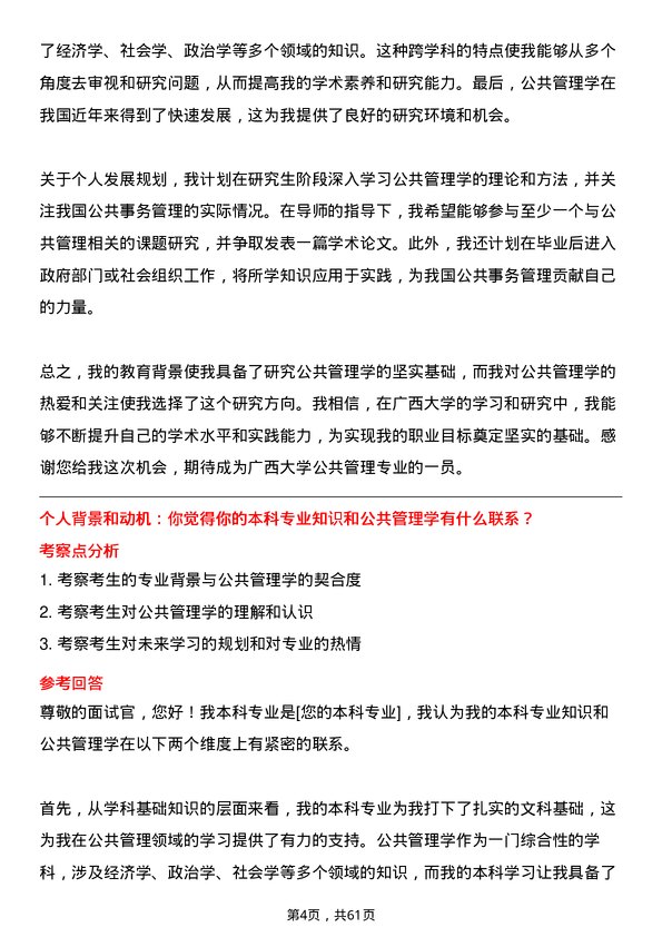 35道广西大学公共管理学专业研究生复试面试题及参考回答含英文能力题