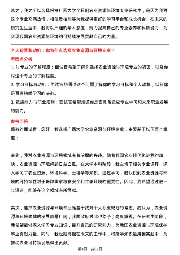 35道广西大学农业资源与环境专业研究生复试面试题及参考回答含英文能力题