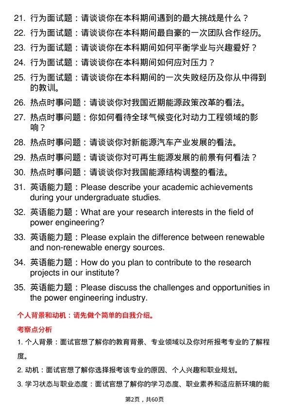 35道广西大学动力工程专业研究生复试面试题及参考回答含英文能力题