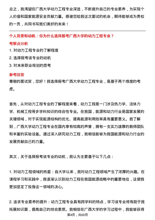 35道广西大学动力工程专业研究生复试面试题及参考回答含英文能力题