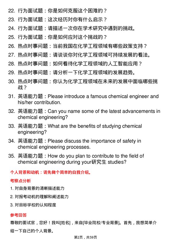 35道广西大学化学工程专业研究生复试面试题及参考回答含英文能力题