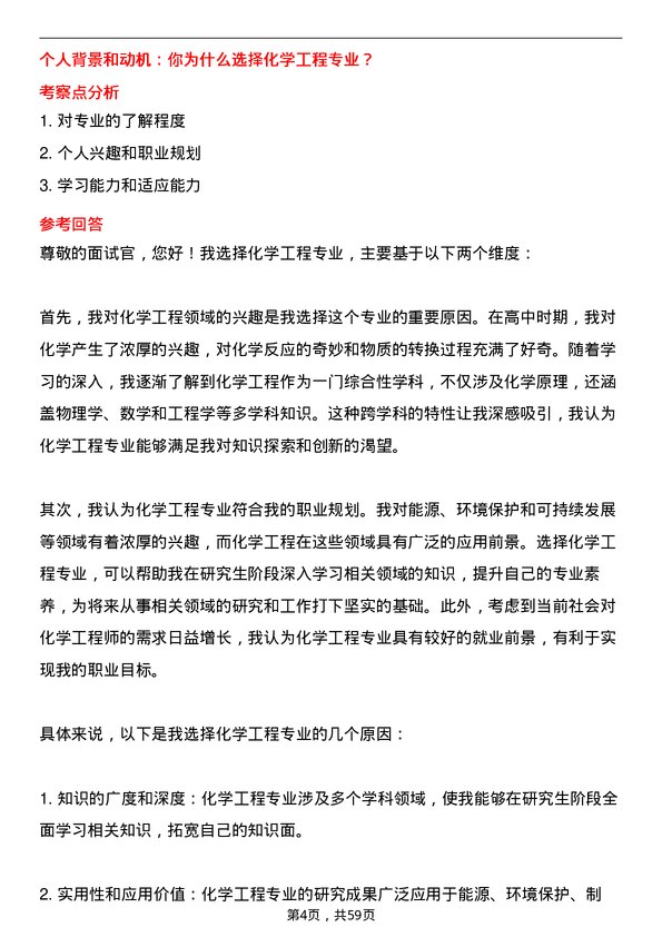 35道广西大学化学工程专业研究生复试面试题及参考回答含英文能力题