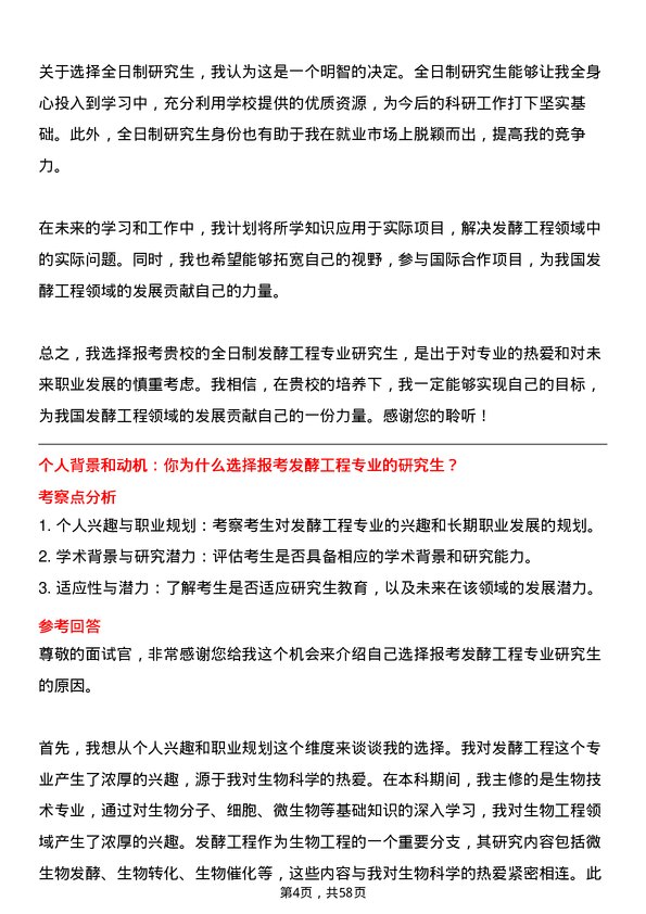 35道广西大学发酵工程专业研究生复试面试题及参考回答含英文能力题