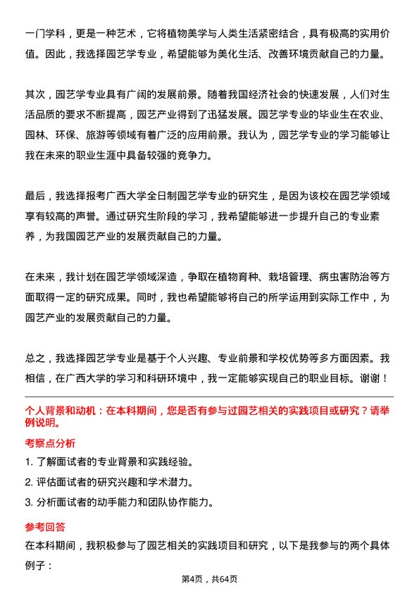 35道广西大学园艺学专业研究生复试面试题及参考回答含英文能力题