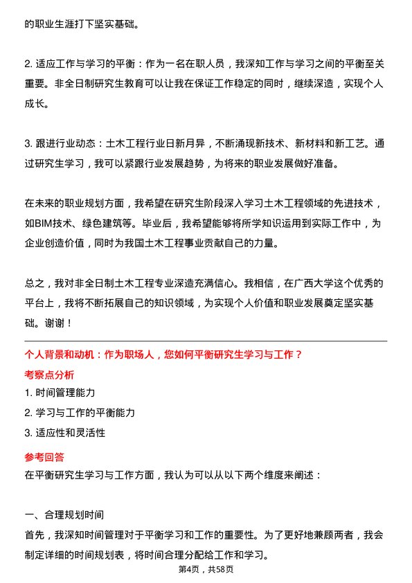 35道广西大学土木工程专业研究生复试面试题及参考回答含英文能力题