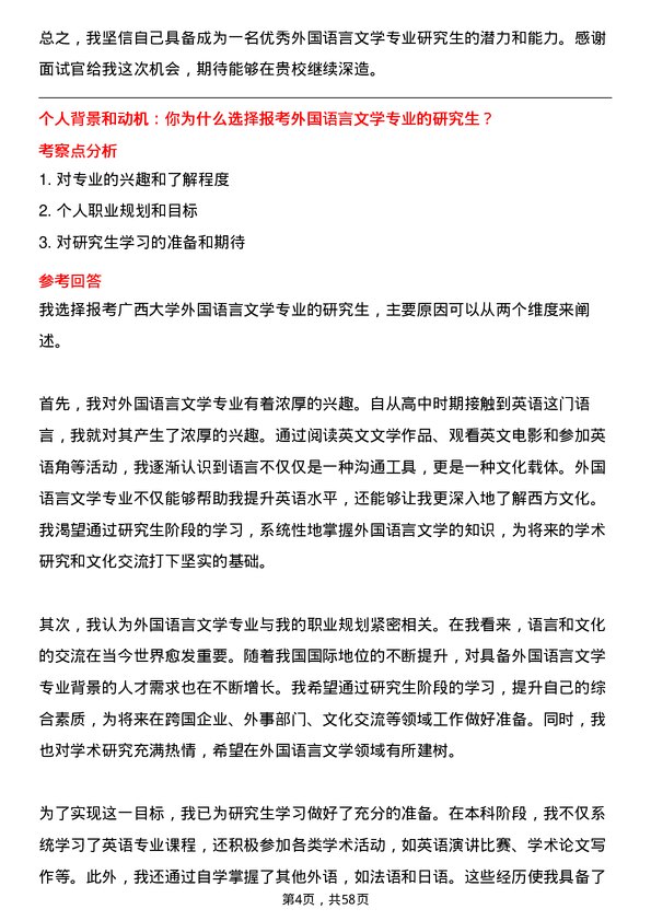 35道广西大学外国语言文学专业研究生复试面试题及参考回答含英文能力题