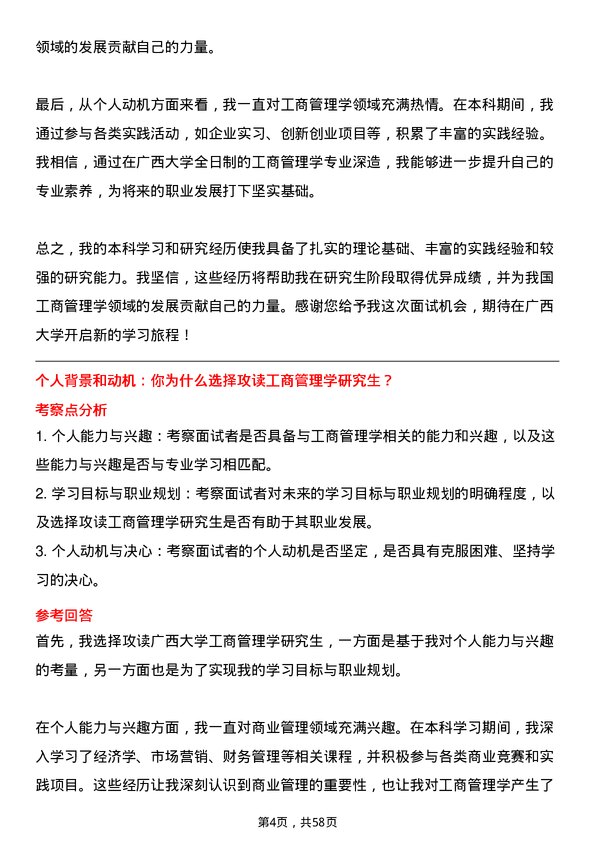 35道广西大学工商管理学专业研究生复试面试题及参考回答含英文能力题