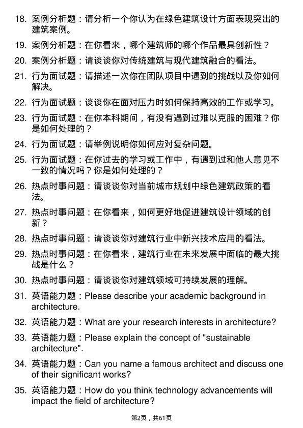 35道广西大学建筑学专业研究生复试面试题及参考回答含英文能力题