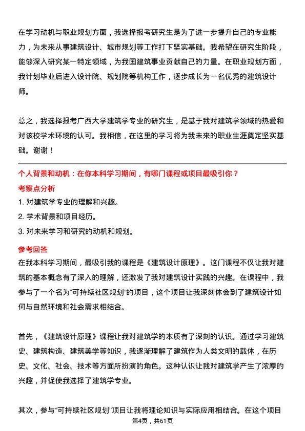 35道广西大学建筑学专业研究生复试面试题及参考回答含英文能力题