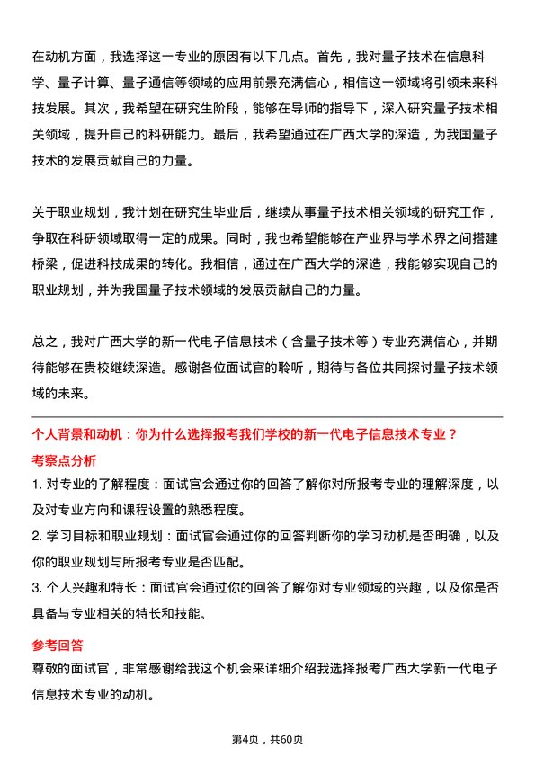 35道广西大学新一代电子信息技术（含量子技术等）专业研究生复试面试题及参考回答含英文能力题