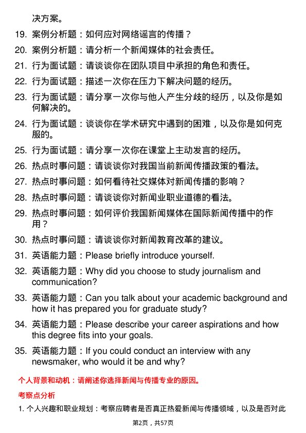 35道广西大学新闻与传播专业研究生复试面试题及参考回答含英文能力题