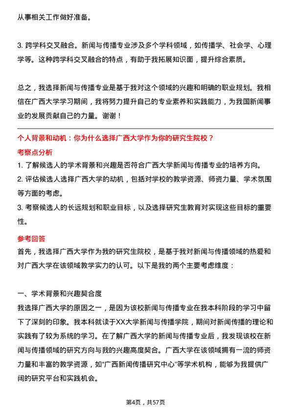 35道广西大学新闻与传播专业研究生复试面试题及参考回答含英文能力题