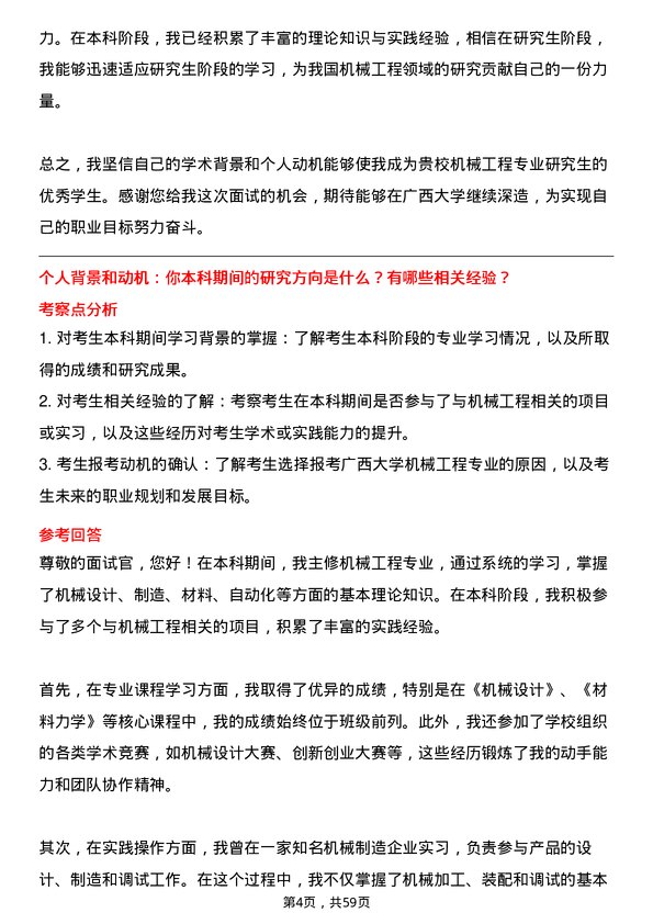 35道广西大学机械工程专业研究生复试面试题及参考回答含英文能力题