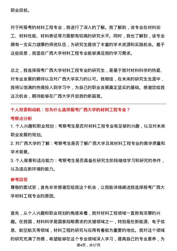 35道广西大学材料工程专业研究生复试面试题及参考回答含英文能力题