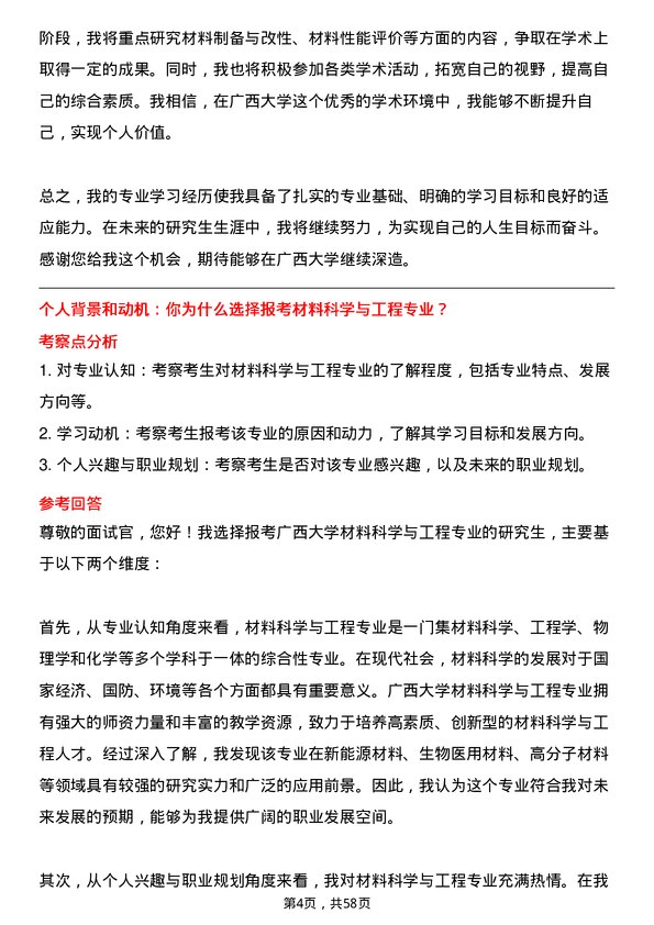 35道广西大学材料科学与工程专业研究生复试面试题及参考回答含英文能力题