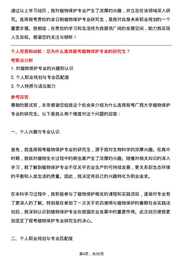 35道广西大学植物保护专业研究生复试面试题及参考回答含英文能力题