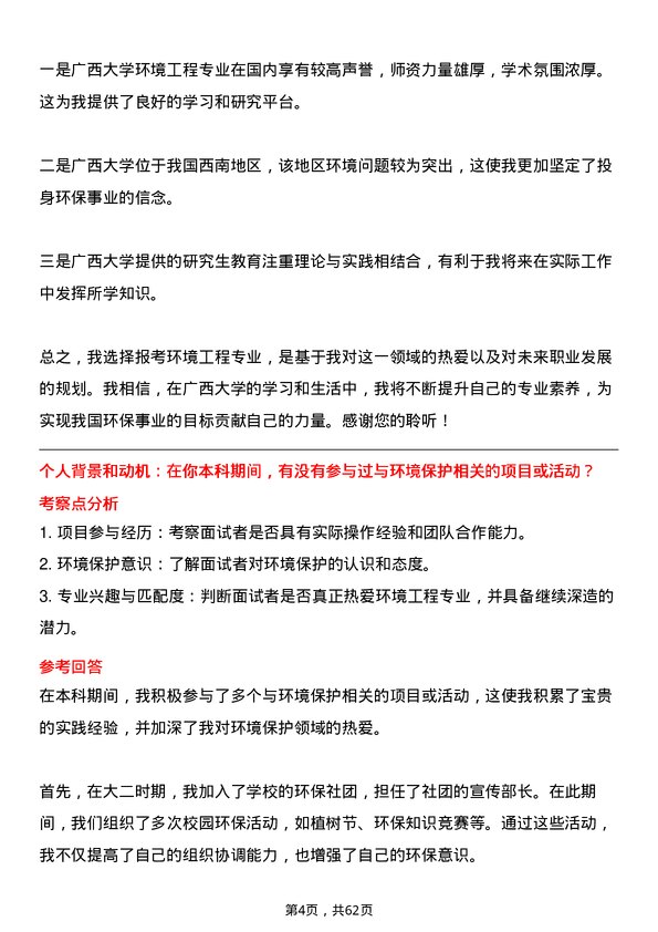 35道广西大学环境工程专业研究生复试面试题及参考回答含英文能力题