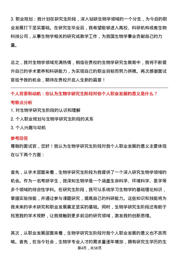 35道广西大学生物学专业研究生复试面试题及参考回答含英文能力题