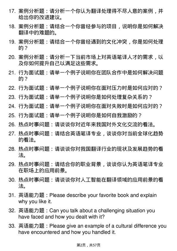 35道广西大学英语笔译专业研究生复试面试题及参考回答含英文能力题