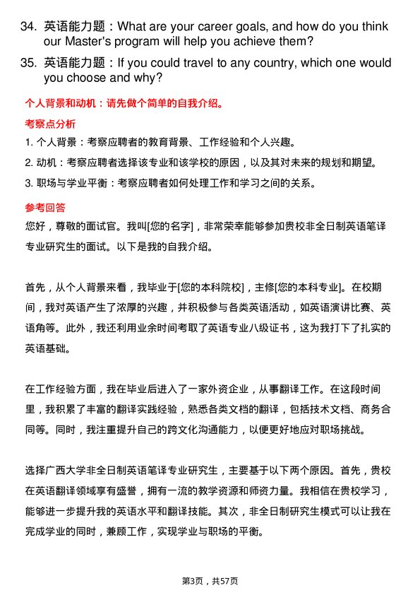 35道广西大学英语笔译专业研究生复试面试题及参考回答含英文能力题