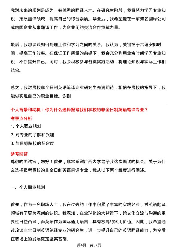 35道广西大学英语笔译专业研究生复试面试题及参考回答含英文能力题