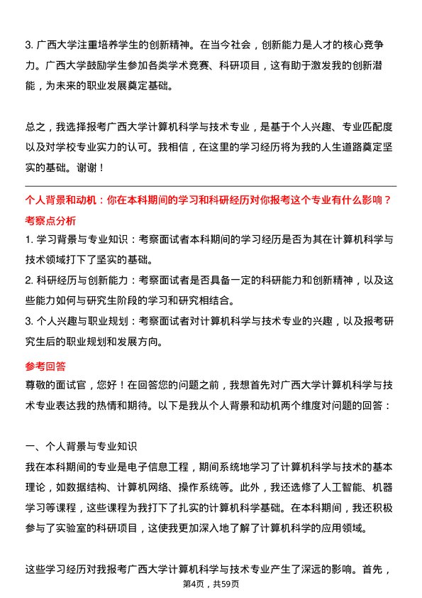 35道广西大学计算机科学与技术专业研究生复试面试题及参考回答含英文能力题