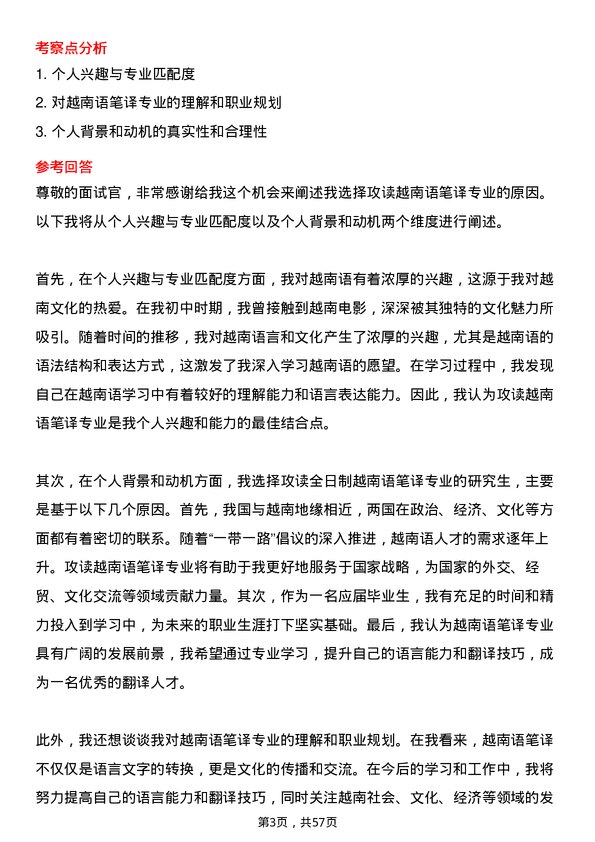 35道广西大学越南语笔译专业研究生复试面试题及参考回答含英文能力题