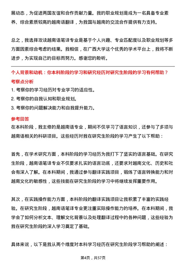 35道广西大学越南语笔译专业研究生复试面试题及参考回答含英文能力题