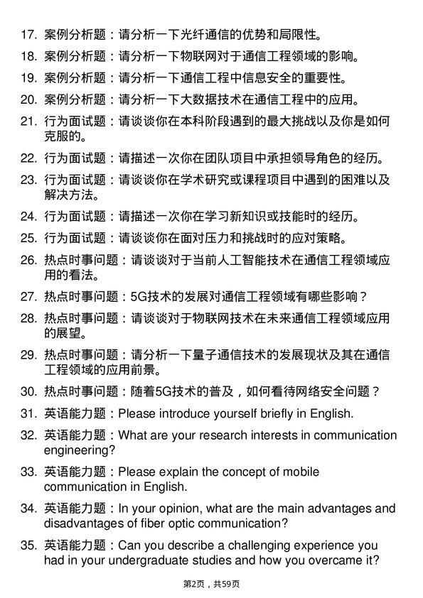 35道广西大学通信工程（含宽带网络、移动通信等）专业研究生复试面试题及参考回答含英文能力题