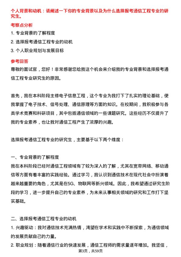 35道广西大学通信工程（含宽带网络、移动通信等）专业研究生复试面试题及参考回答含英文能力题