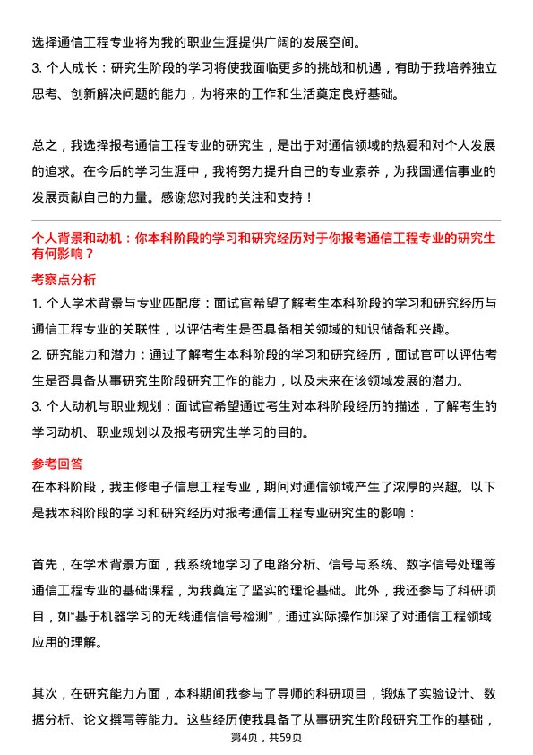 35道广西大学通信工程（含宽带网络、移动通信等）专业研究生复试面试题及参考回答含英文能力题