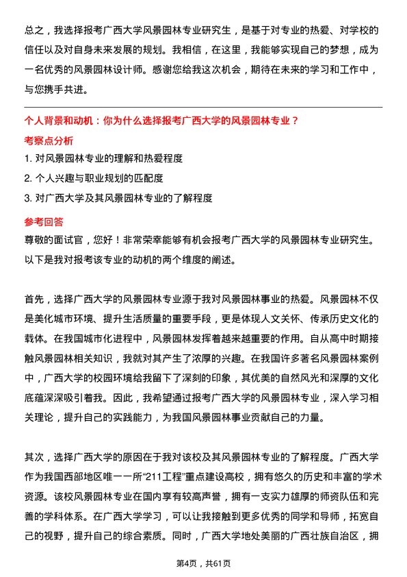 35道广西大学风景园林专业研究生复试面试题及参考回答含英文能力题