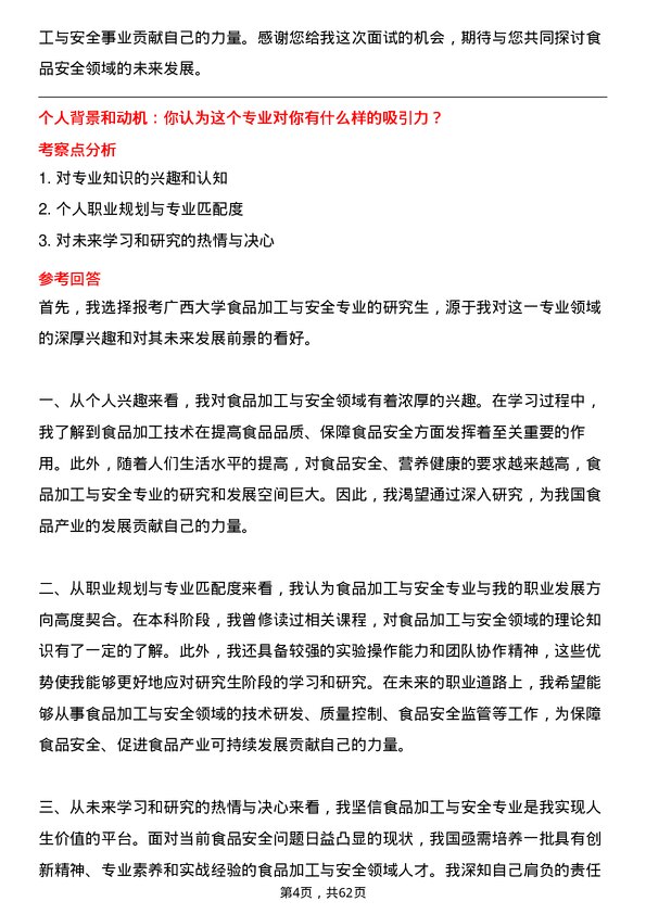 35道广西大学食品加工与安全专业研究生复试面试题及参考回答含英文能力题