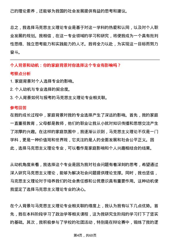 35道广西大学马克思主义理论专业研究生复试面试题及参考回答含英文能力题