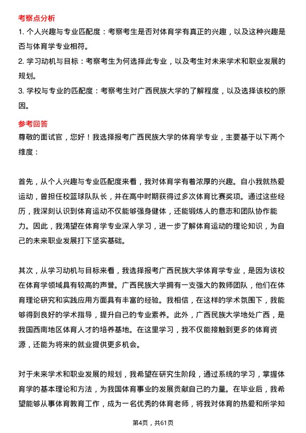 35道广西民族大学体育学专业研究生复试面试题及参考回答含英文能力题