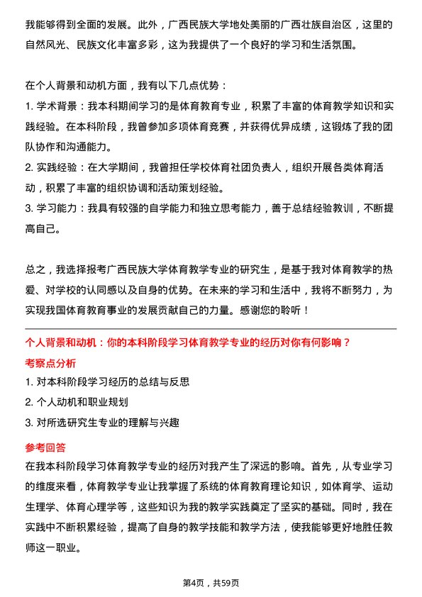 35道广西民族大学体育教学专业研究生复试面试题及参考回答含英文能力题