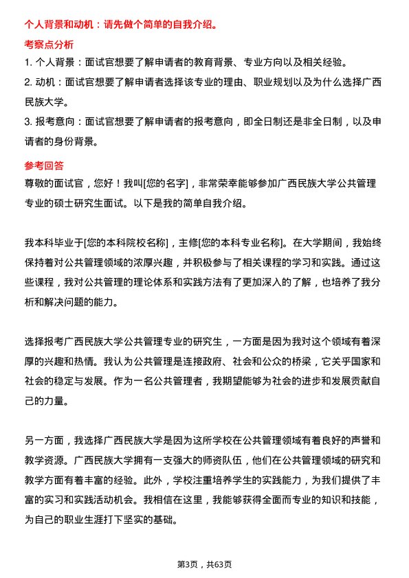 35道广西民族大学公共管理专业研究生复试面试题及参考回答含英文能力题