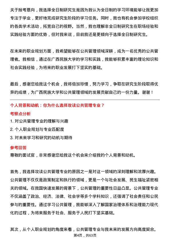 35道广西民族大学公共管理专业研究生复试面试题及参考回答含英文能力题