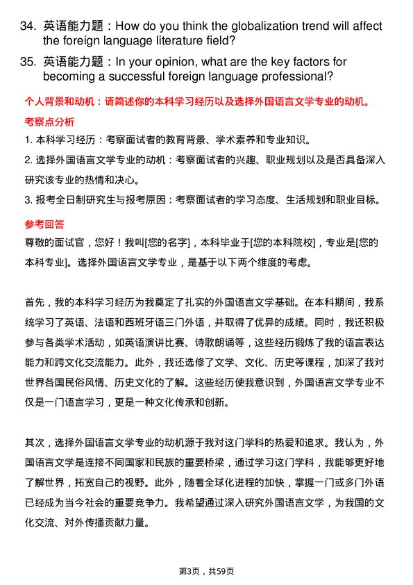 35道广西民族大学外国语言文学专业研究生复试面试题及参考回答含英文能力题