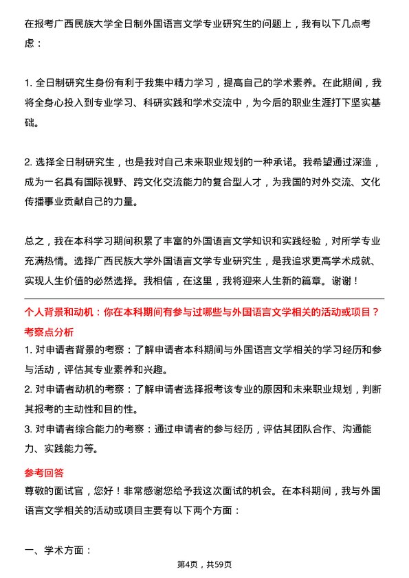 35道广西民族大学外国语言文学专业研究生复试面试题及参考回答含英文能力题