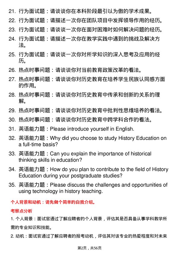 35道广西民族大学学科教学（历史）专业研究生复试面试题及参考回答含英文能力题