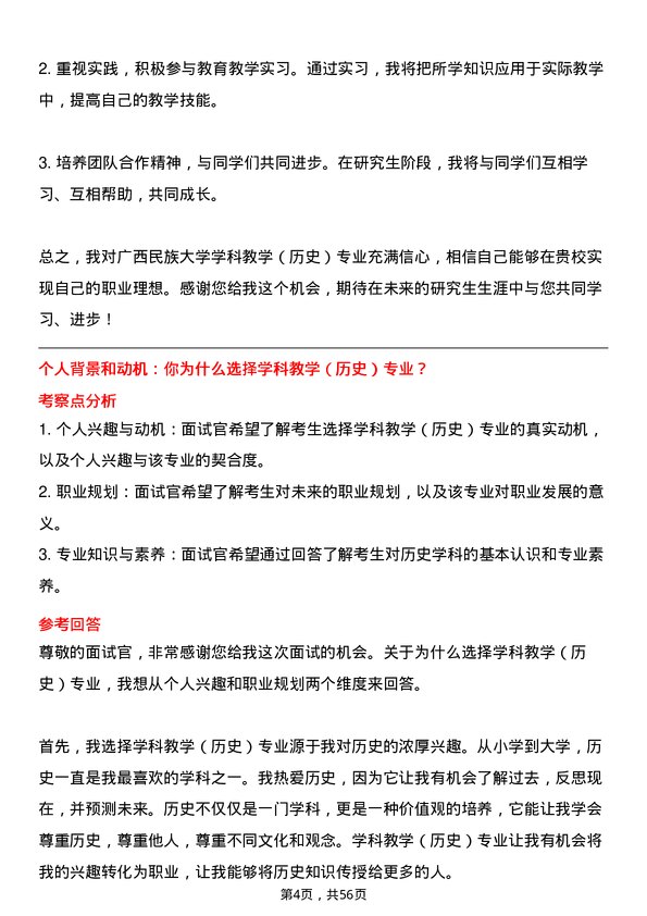 35道广西民族大学学科教学（历史）专业研究生复试面试题及参考回答含英文能力题