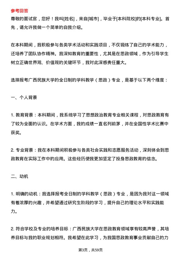 35道广西民族大学学科教学（思政）专业研究生复试面试题及参考回答含英文能力题