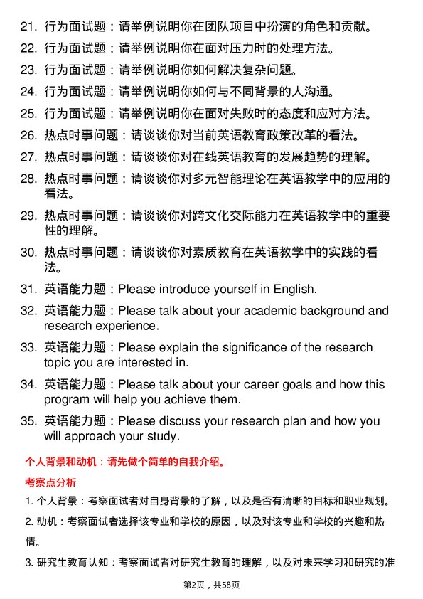 35道广西民族大学学科教学（英语）专业研究生复试面试题及参考回答含英文能力题