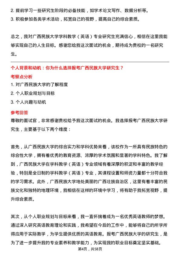 35道广西民族大学学科教学（英语）专业研究生复试面试题及参考回答含英文能力题