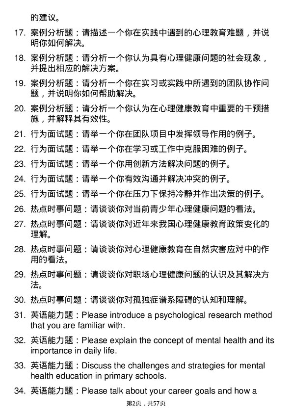 35道广西民族大学心理健康教育专业研究生复试面试题及参考回答含英文能力题