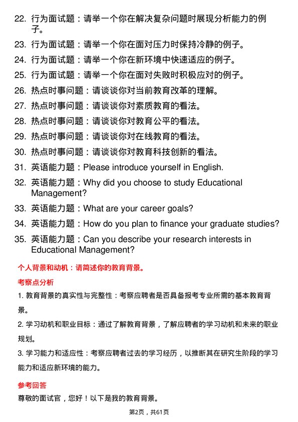 35道广西民族大学教育管理专业研究生复试面试题及参考回答含英文能力题