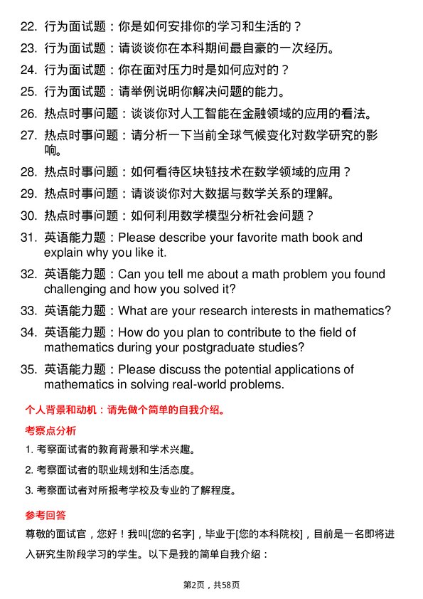 35道广西民族大学数学专业研究生复试面试题及参考回答含英文能力题