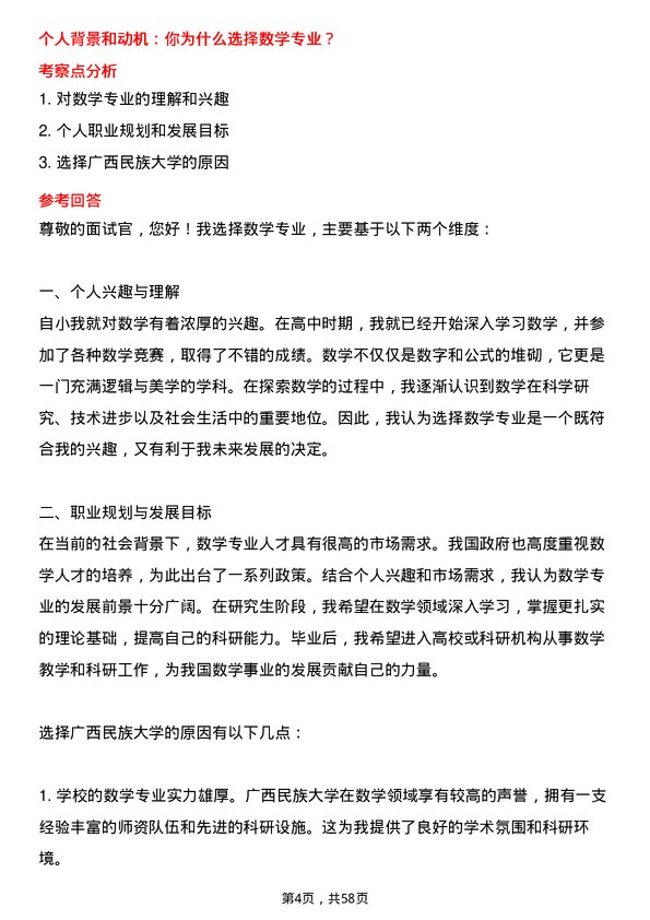 35道广西民族大学数学专业研究生复试面试题及参考回答含英文能力题