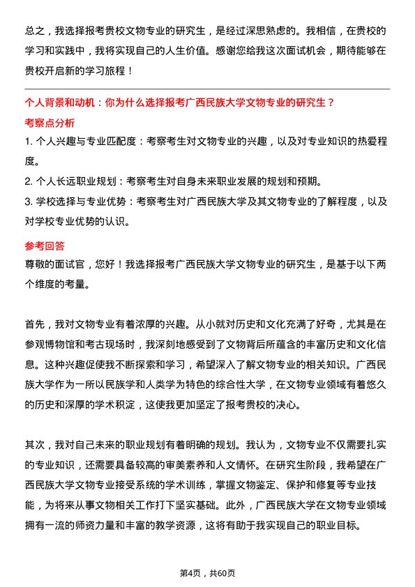 35道广西民族大学文物专业研究生复试面试题及参考回答含英文能力题